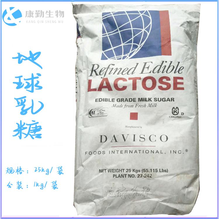 乳糖食品级 乳糖甜味剂  乳糖长期供货 货源充足 量大价优