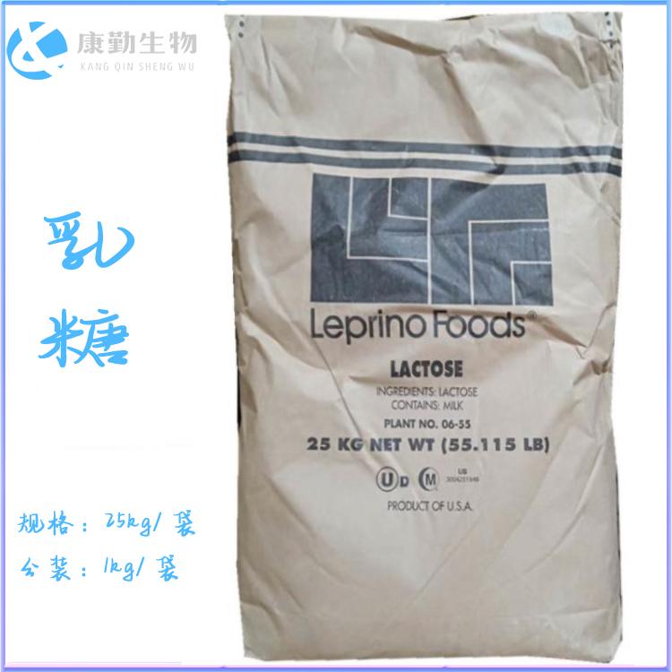 深圳乳糖批发价格 乳糖含量 乳糖批发供应 货源充足