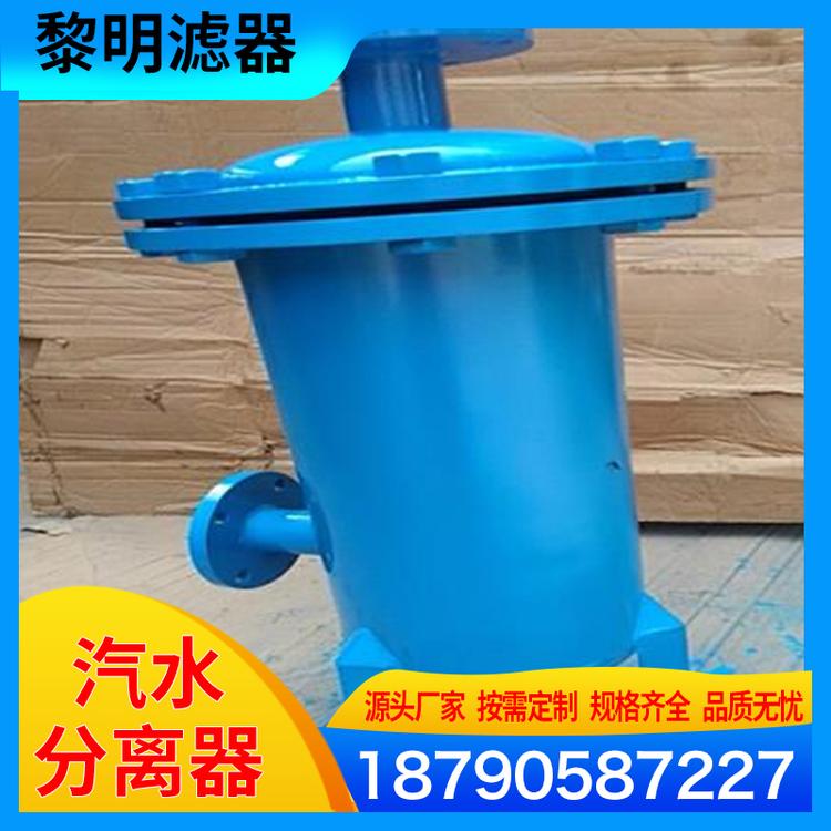 黎明滤器  汽水分离器  真空汽水分离器  汽水分离器生产厂家  不锈钢汽水分离