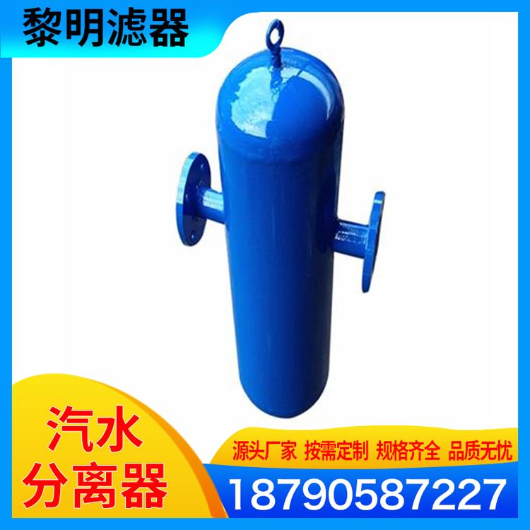 黎明滤器  汽水分离器  碳刚汽水分离器  汽水分离器供应商  不锈钢汽水分离