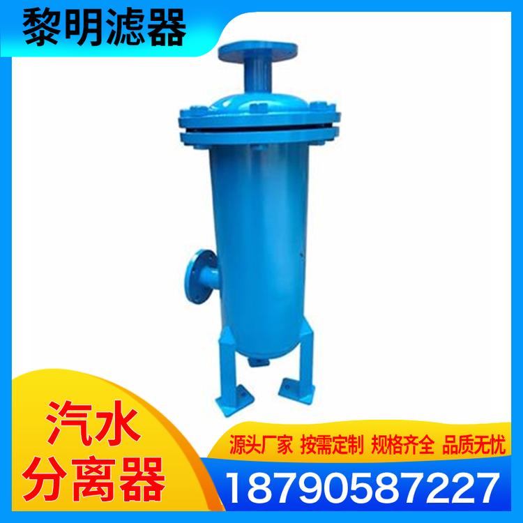 黎明滤器  汽水分离器  真空汽水分离器  汽水分离器供应商  不锈钢汽水分离