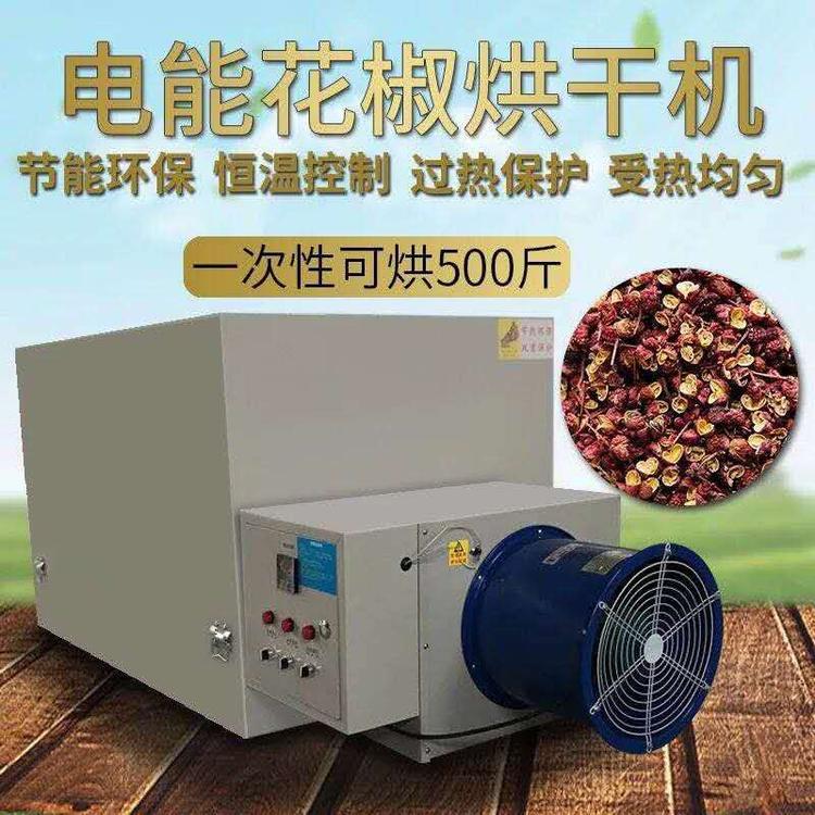 华嘉空气能花椒烘干机   厂家直销烘干机  小型空气能花椒烘干机