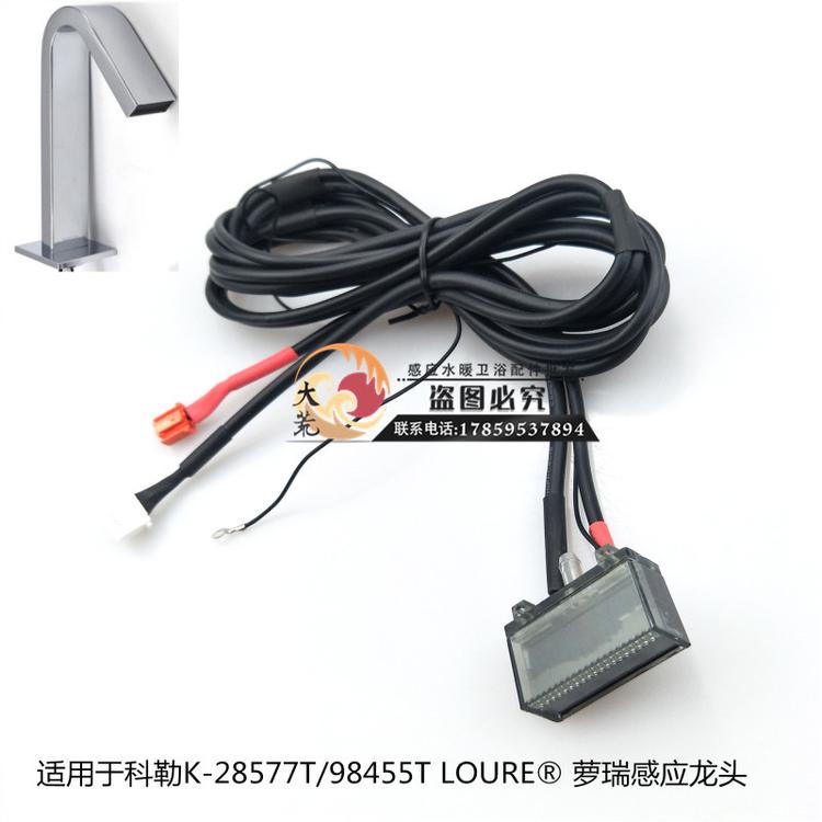 KOHLER科勒K-28577T萝瑞感应水龙头配件批发感应窗探头电眼线路板开关3V