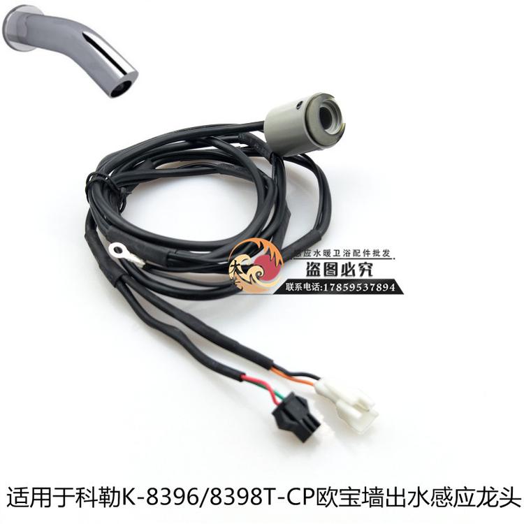 KOHLER科勒科勒K-8396/8398T-CP欧宝墙出感应水龙头配件批发电脑板电眼探头感应开关3V