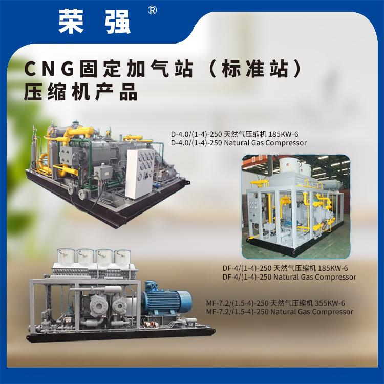 GNG固定加气站（标准站）蚌埠压缩机产品厂家直供