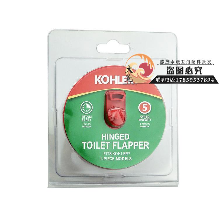 科勒KOHLER拍盖连体分体马桶配件批发排水阀密封橡皮排水下水橡胶堵C款