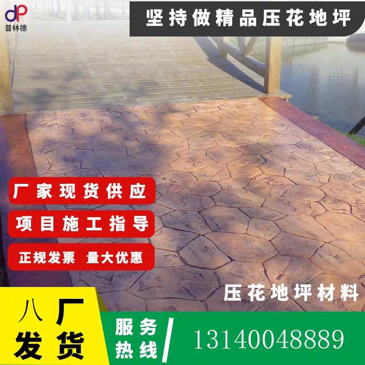压花地坪材料水泥压花地坪压模地坪施工材料