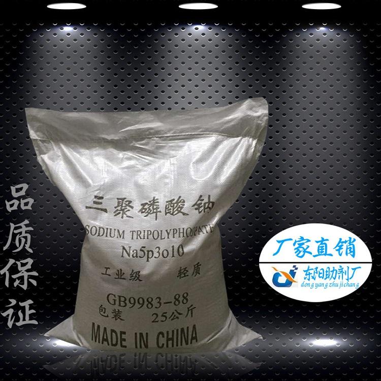 供应94%三聚磷酸钠 厂家批发销售工业级三聚磷酸钠