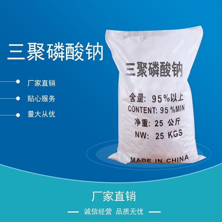 批发工业级三聚磷酸钠94%三聚磷酸钠羧酸盐三聚磷酸钠