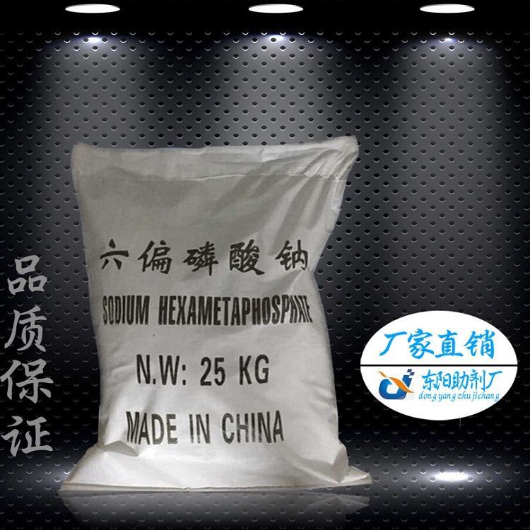 供应68%六偏磷酸钠 厂家批发工业级六偏磷酸钠