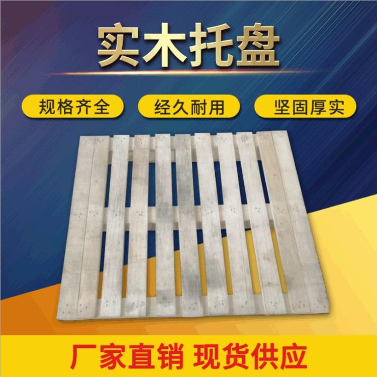 免熏蒸木托盘 出货用木托盘 叉车用木托盘栈板 仓库木托盘 郑州木托盘 河南木托盘