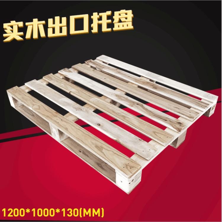 进出口木托盘 免熏蒸木托盘货物栈板 叉车用木托盘厂家直销