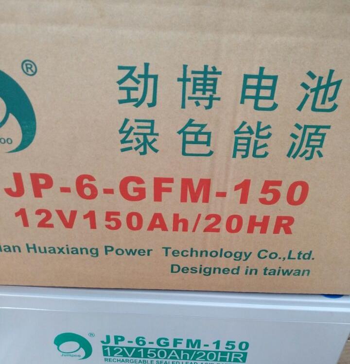 劲博蓄电池JP-6-GFM-100 Jumpoo铅酸蓄电池12V100AH 直流屏UPS电源