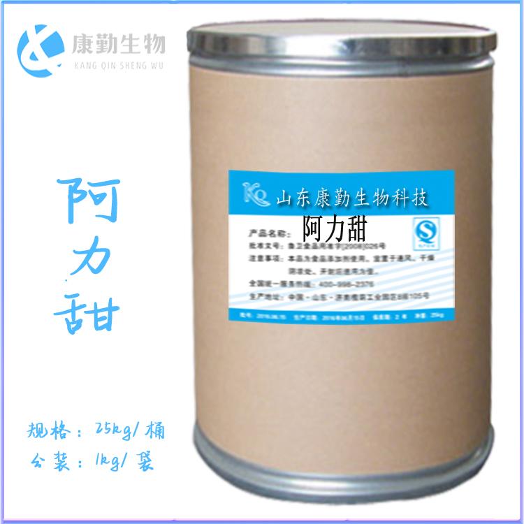 阿力甜货源充足 阿力甜长期供货  高倍甜味剂 量大价优