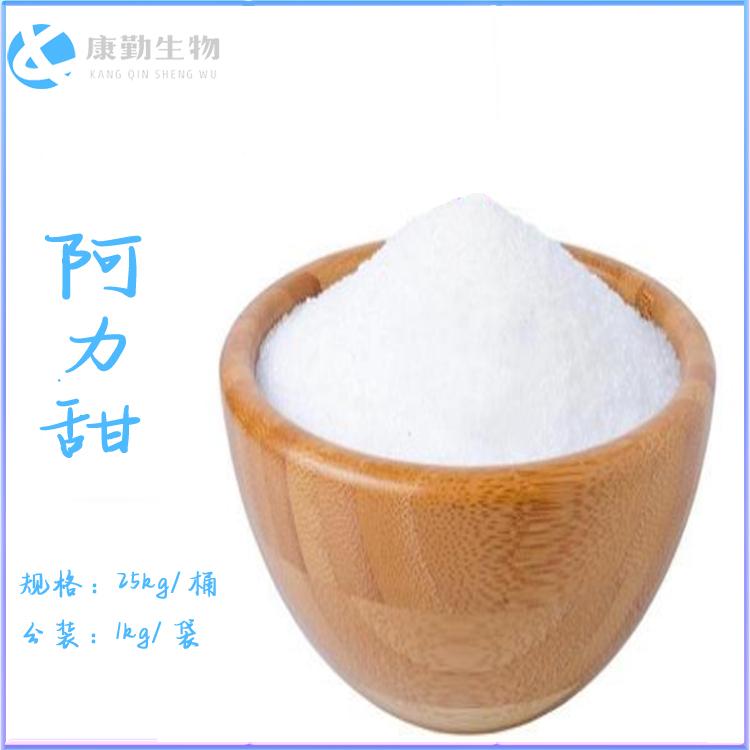 阿力甜生产厂家  阿力甜销售价格  价格实惠 量大包邮