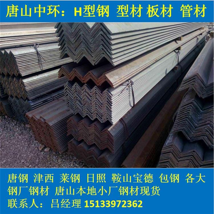 唐山角钢  7.5# 8# 厂家直销 津西 宝德  可切割 打孔 镀锌加工