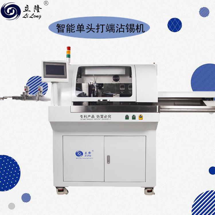 立隆LL-558全数字智能双头剥皮扭线沾锡机 全自动浸锡机