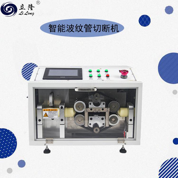 立隆LL-150全数字智能波纹管切管机 双壁自动管裁切机
