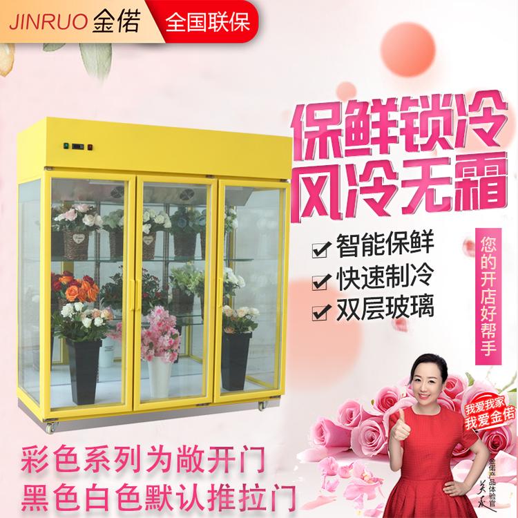 金偌花店风冷冰箱鲜花冷柜 花店鲜花冷藏柜  商用鲜花展示柜定制1.8米彩色三门上置【三面玻璃标准款】