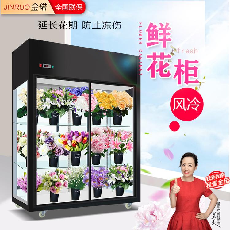 金偌 鲜花冷藏展示柜  鲜花保鲜柜 鲜花展示柜展示柜定制 花店冰箱展示柜1.5三面玻璃双门上置