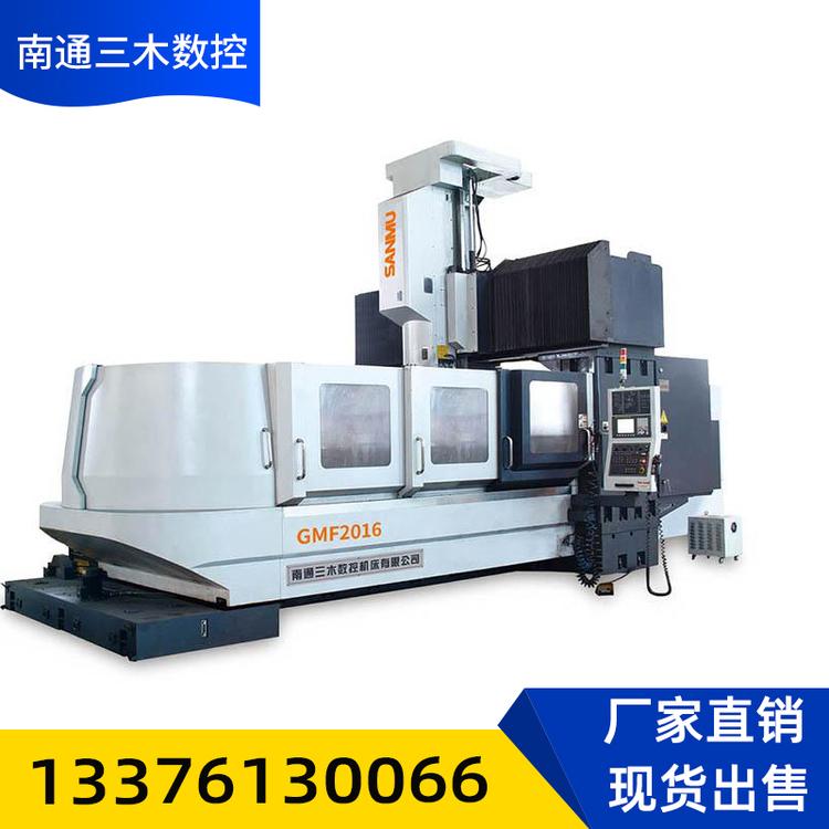 厂家直销数控龙门加工中心GMF2516  数控加工中心价格 三木数控加工中
