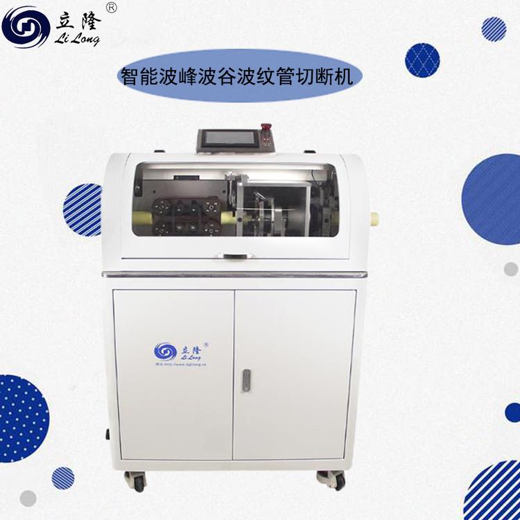立隆LL-180全数字智能波纹管波峰波谷全自动剥皮机切管机