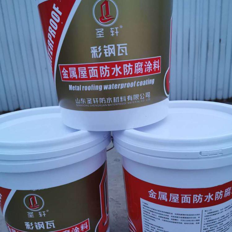 国标金属屋面 钢结构 专用防腐防水涂料  厂家直销  质量保证
