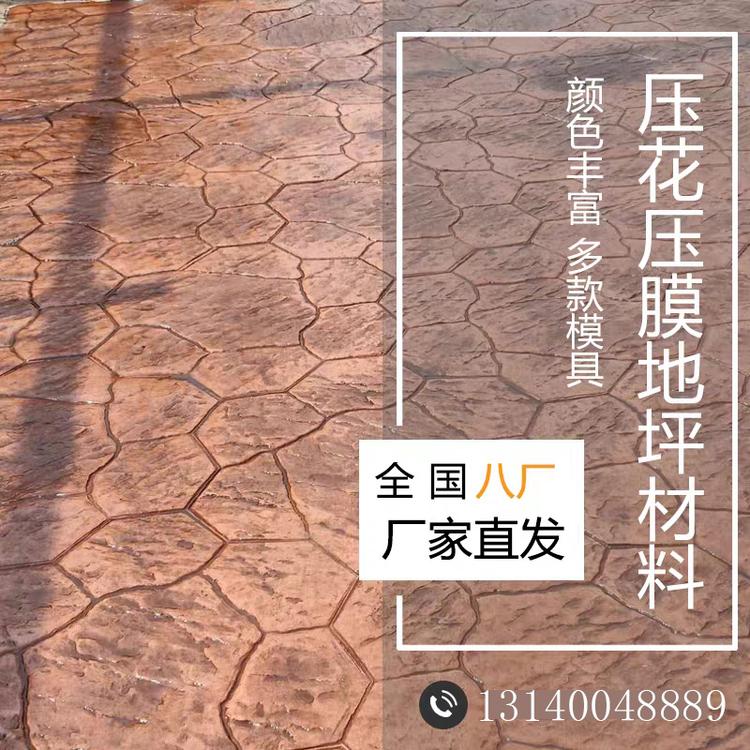 压模混凝土地坪压印地坪压模混凝土地坪材料