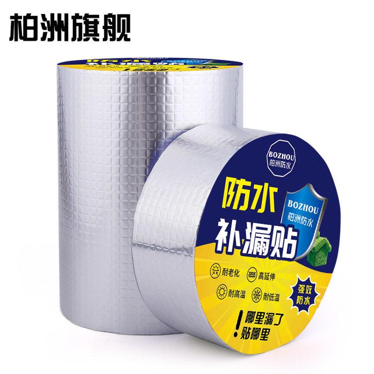 一件代发 铝箔丁基自粘胶带 彩钢瓦屋面专用补漏防水胶带 铝箔胶带