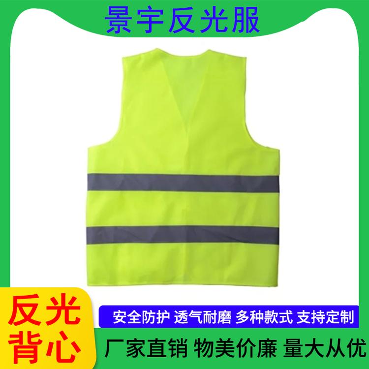 景宇反光服 反光衣 反光背心 厂家直销安全服 反光马甲 安全背心荧光黄可定制
