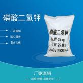 批发工业磷酸二氢钾高含量98%磷酸二氢钾质量保证