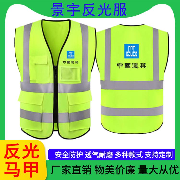 景宇反光服 交通安全反光背心反光马甲多口袋施工荧光环卫服环卫马甲定制LOGO