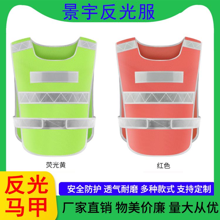 景宇反光服 反光背心马甲骑行反光安全服多口袋反光马甲环卫反光衣可印字