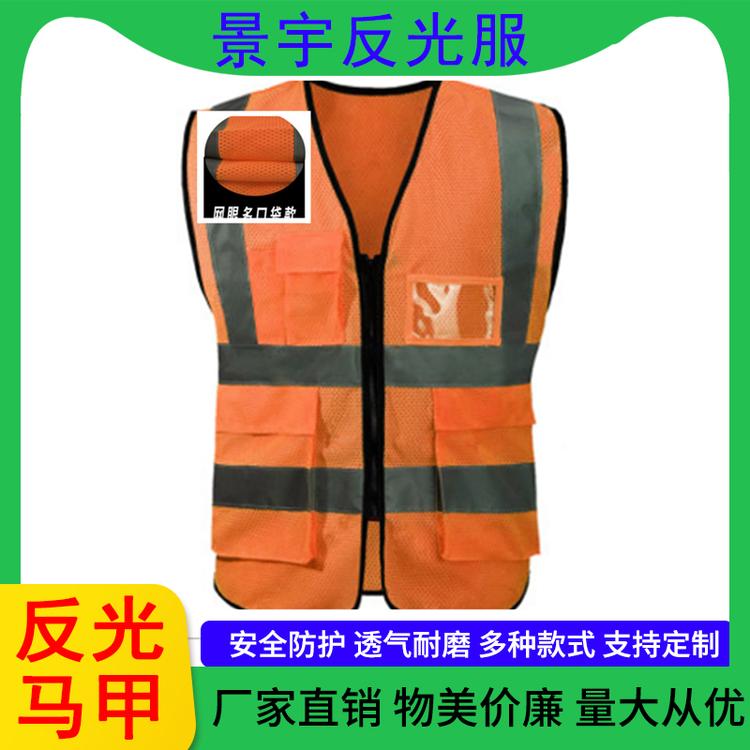 景宇反光服 反光背心安全马甲环卫工作服工地施工多口袋网布反光衣外套荧光服