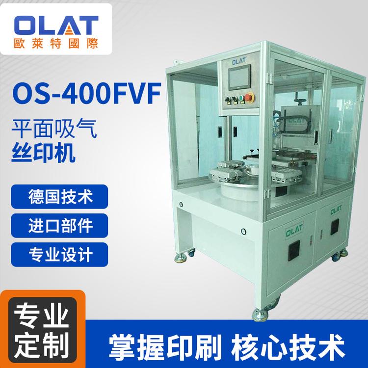 厂家直销 高精密网印机 OS-400FVF平面吸气丝印机 高精密半自动平面丝网印刷机台式丝印机