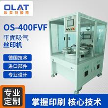 厂家直销 陶瓷片丝网印刷机 OS-400FVF平面吸气丝印机 高精密半自动平面丝网印刷机台式丝印机
