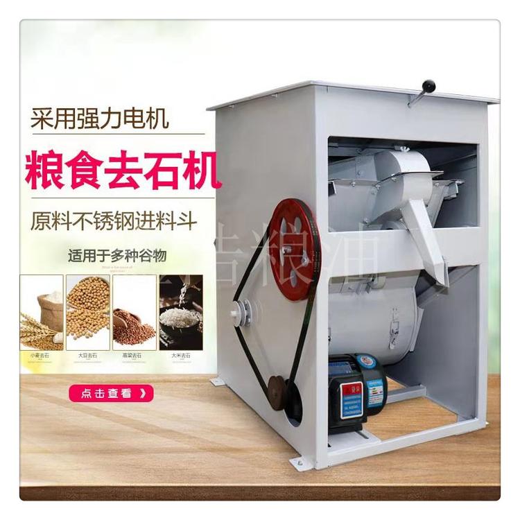 直销杂粮小麦比重去石机 粮食去杂设备 分级去石清理机