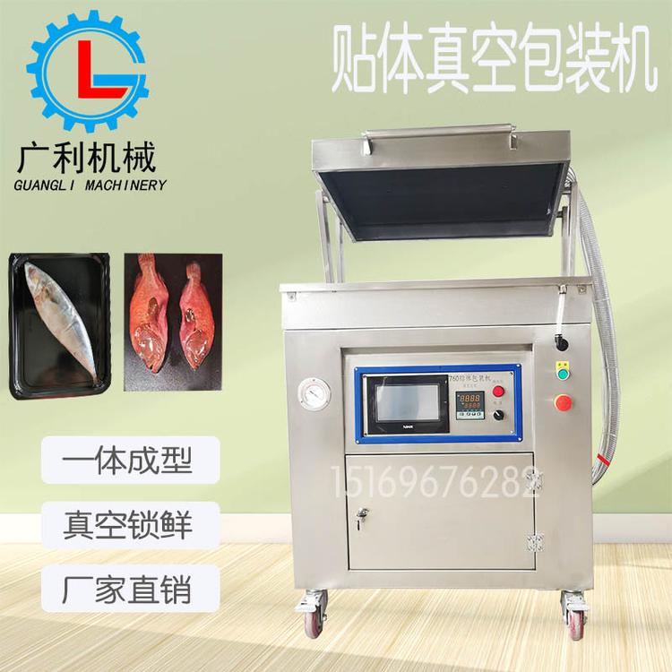 食品覆膜真空包装机厂家直销鹅肝贴体真空包装机