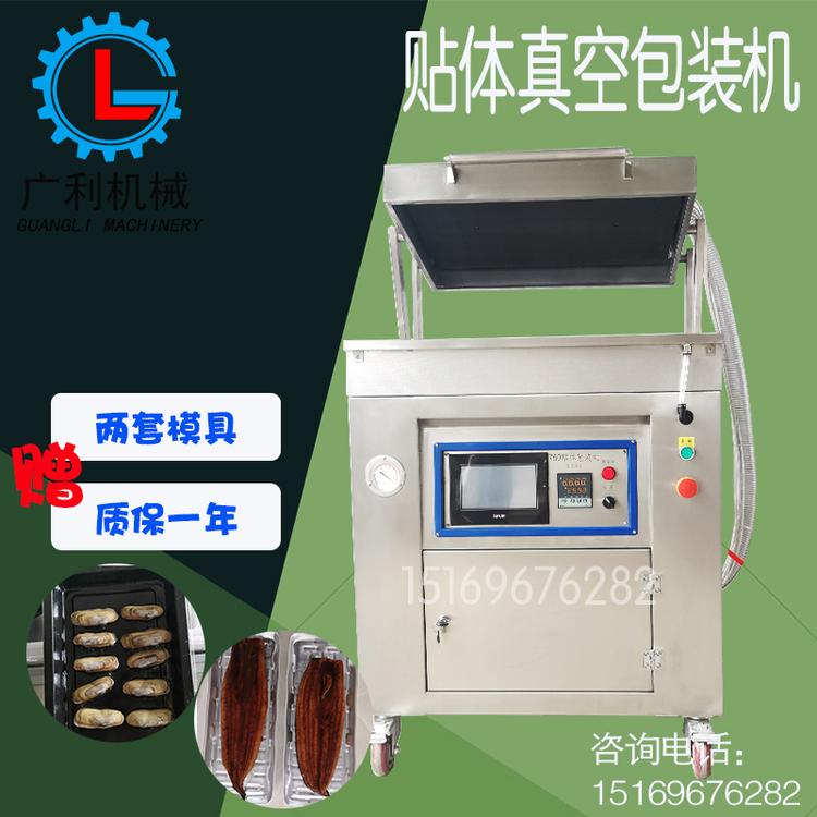贴体包装机锁鲜真空包装机食品贴体真空包装机价格