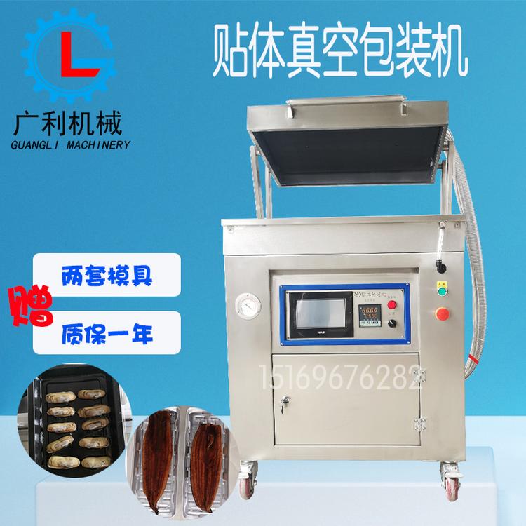 商用海鲜贴体真空包装机厂家直销龙虾贴体包装机保鲜
