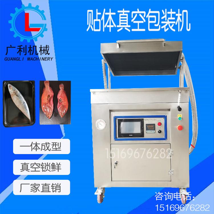海鲜贴体真空包装机牛羊肉贴体真空机贴体包装机贴体覆膜真空机