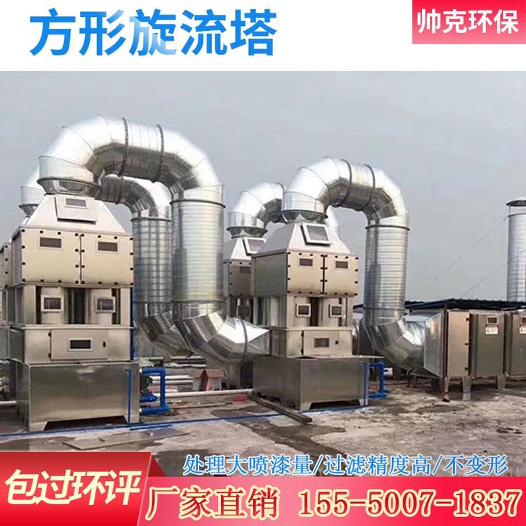不锈钢方形旋流塔 漆雾处理环保设备 降温除尘除雾塔 洗涤塔高端环保设备厂家