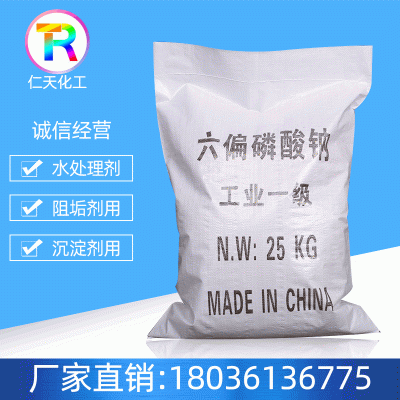 厂家供应六偏磷酸钠 25kg六偏磷酸钠