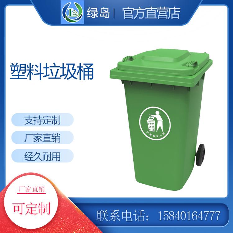 吉林长春塑料垃圾桶  塑料垃圾桶厂家 厂家直销塑料垃圾箱户外环卫垃圾桶 20升-240L塑料垃圾桶