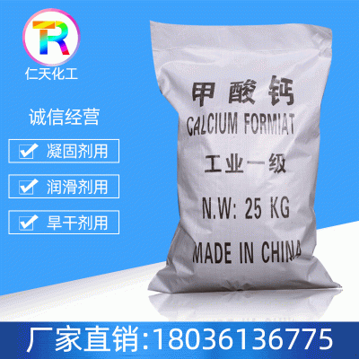 甲酸钙 工业级混凝土早强剂甲酸钙