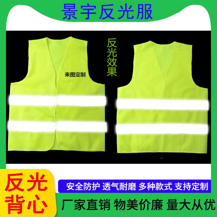 景宇反光服 反光背心 环卫马夹织针布马甲年检备用必放反光马甲夜间反光外套