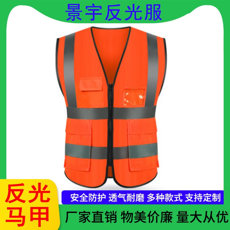 景宇反光服 厂家直销反光背心安全马甲可印字多口袋反光服交通施工马甲反光衣