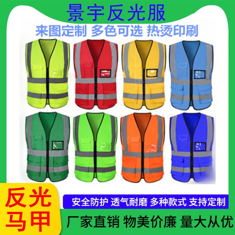 景宇反光服 安全防护反光背心 厂家直销建筑施工马甲警示透气荧光背心反光马甲