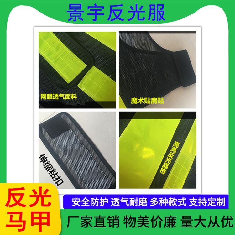 景宇反光服 厂家批发反光背心施工交通拼接安全服 公路施工服装反光马甲定制