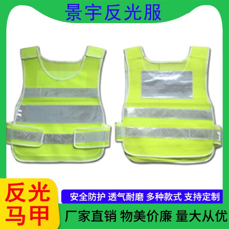 景宇反光服 反光背心 环卫马夹反光马甲汽车交通安全防护反光服 荧光衣定制